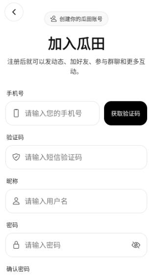 瓜田社区app截图2