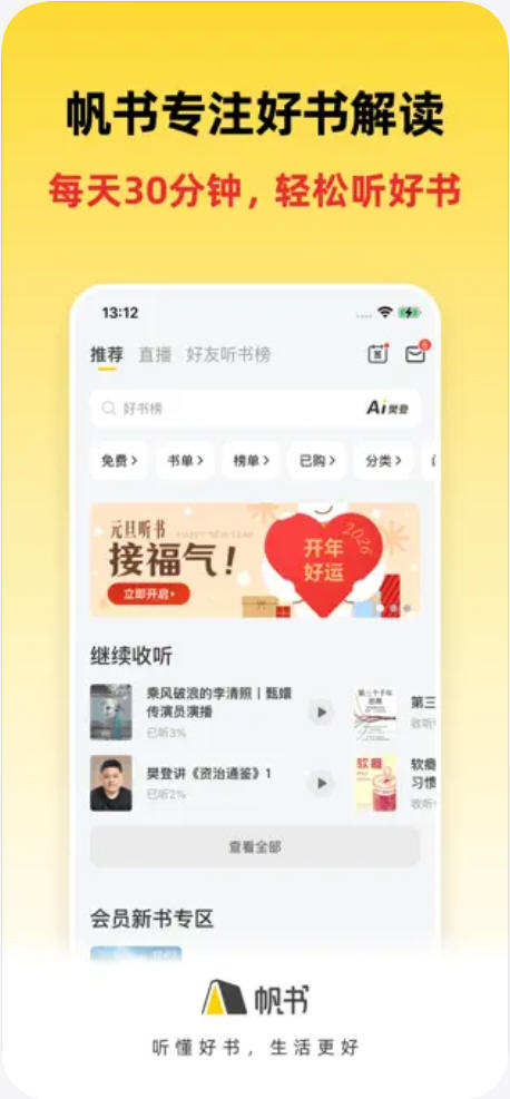 帆书阅读app(原樊登读书)截图1