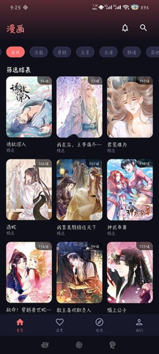 漫小社漫画app最新版截图1