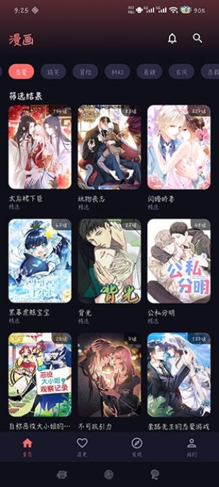 漫小社漫画app最新版截图2