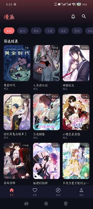 漫小社漫画app最新版截图3