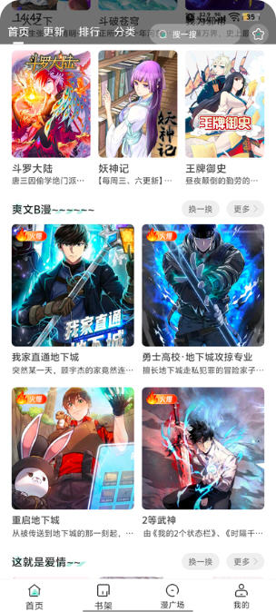 小肥羊漫画截图2