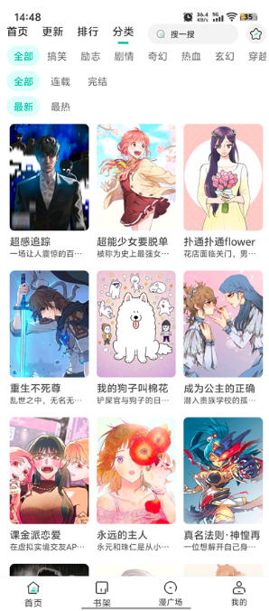 小肥羊漫画截图3