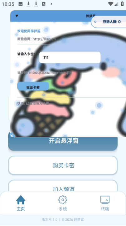 碎梦鲨Max辅助器app截图1