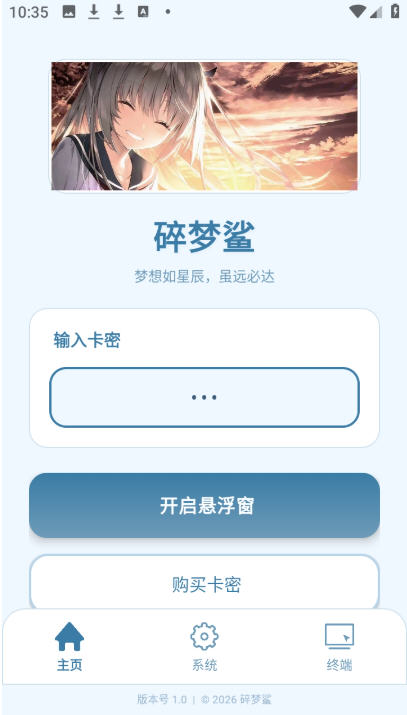 碎梦鲨Max辅助器app截图2
