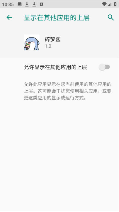 碎梦鲨Max辅助器app截图3