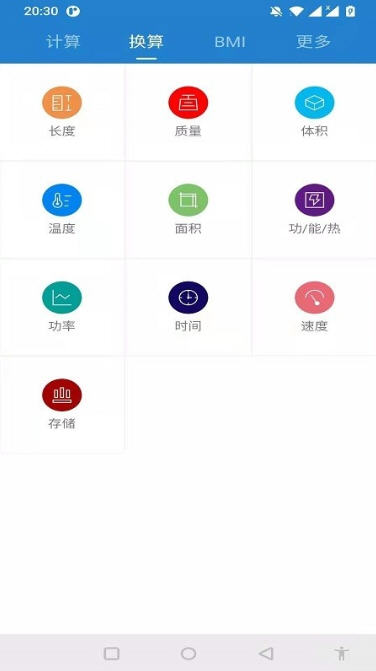 桔子计算器app自定义版截图1