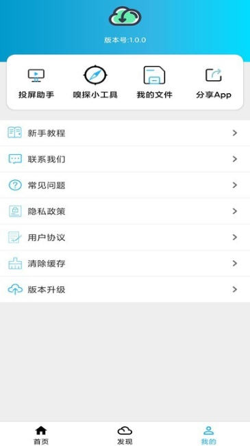 冰冰磁力下载器app截图1