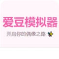 韩娱爱豆模拟器