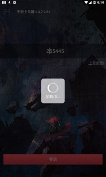 宙斯上号器app截图2