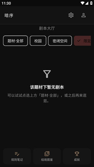 暗序手游最新版截图1