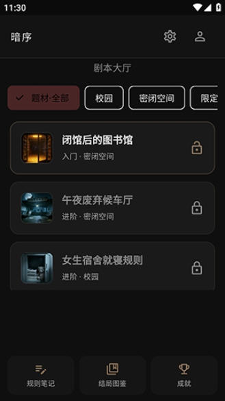 暗序手游最新版截图2