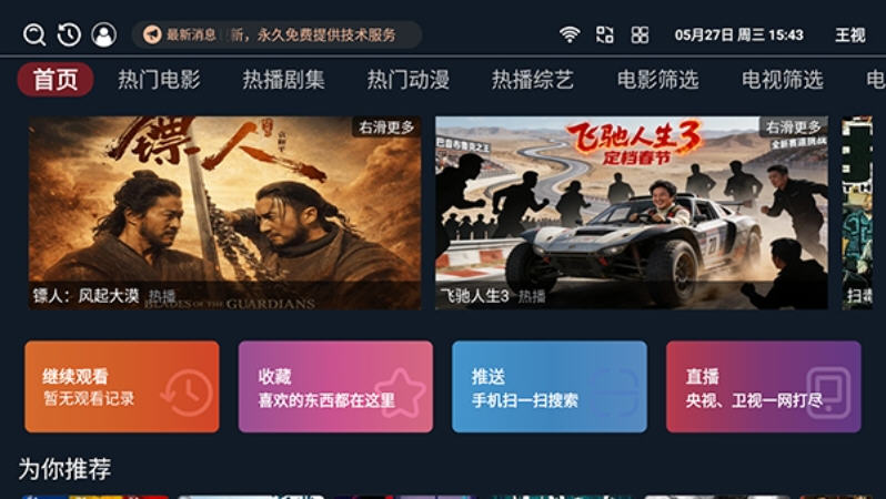 王视TV官方免费版截图1