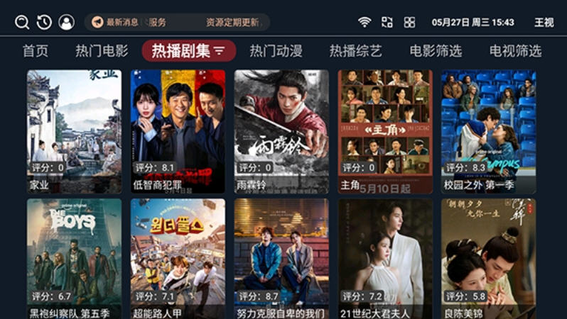 王视TV官方免费版截图3