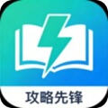 攻略先锋app最新版本