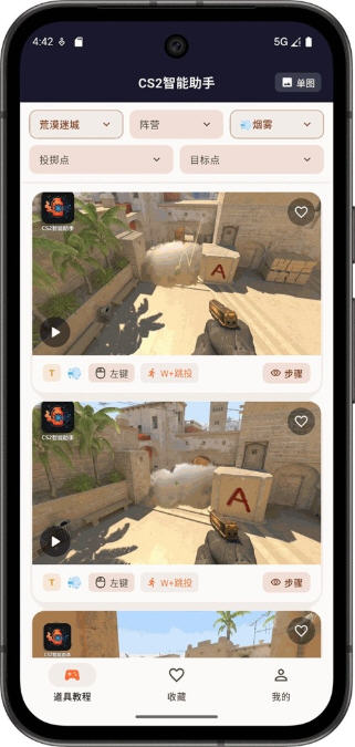 CS2智能助手app截图2