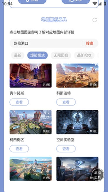 卡拉彼丘地图解析app截图2