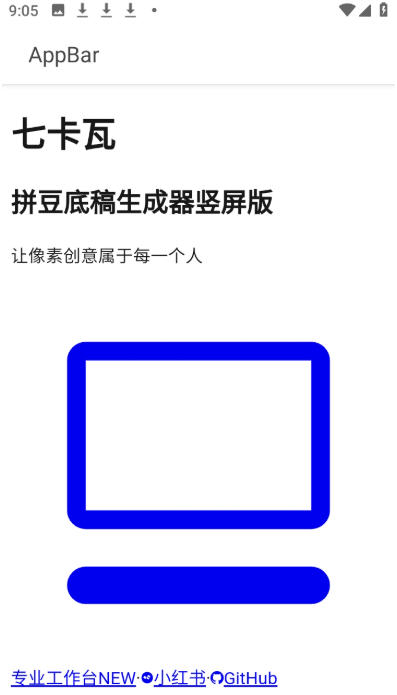七卡瓦拼豆图纸生成器app最新版截图2