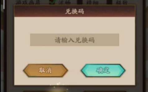 神仙道2026永久兑换码及5月限时兑换码分享