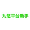 九悠平台助手旅行工具app
