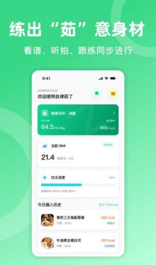 自律茹了app最新版本截图1