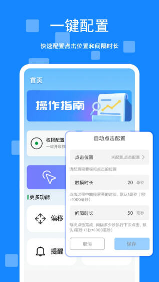 游戏脚本辅助连点器app截图1