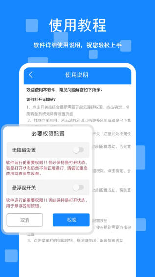 游戏脚本辅助连点器app截图2