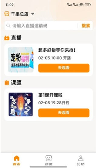 千果云选App最新版本截图2