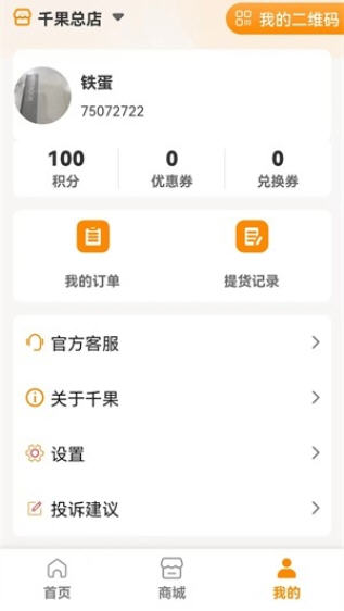 千果云选App最新版本截图3