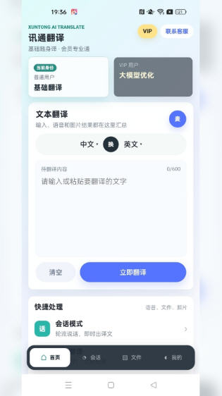 讯通翻译app最新版本截图3
