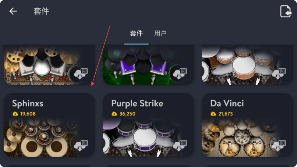 真实架子鼓模拟器RealDrum腾牛版截图2