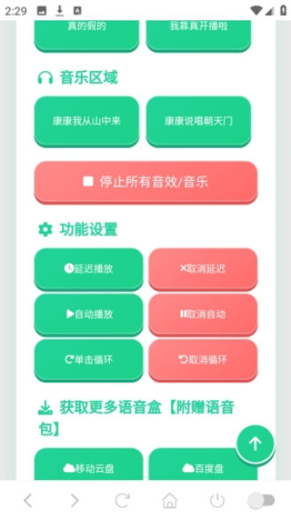 康神语音盒app最新版本截图2
