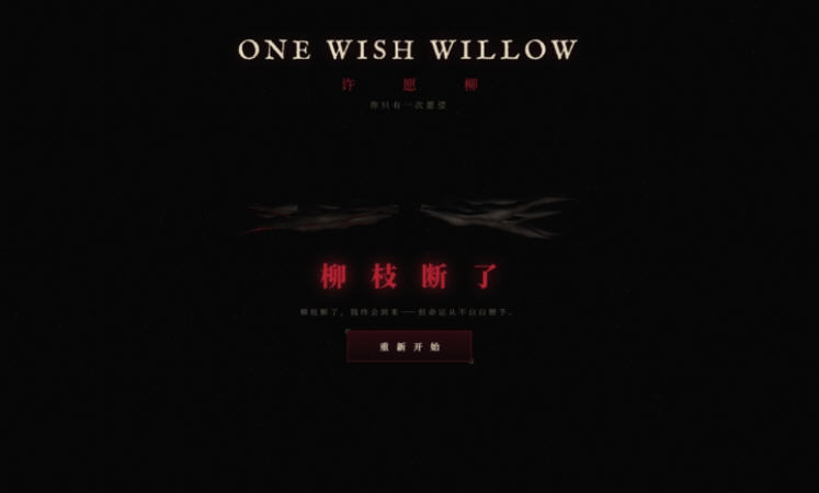 许愿柳游戏测试免费版截图3