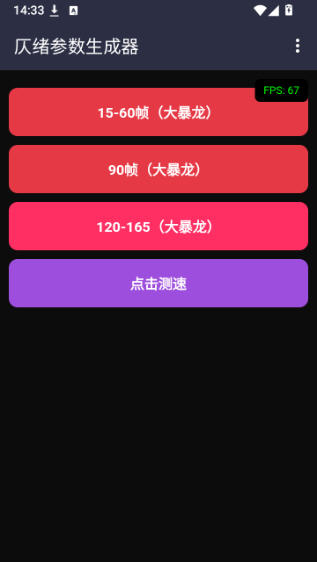 仄绪参数生成器app免费版截图1