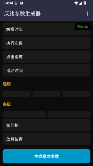 仄绪参数生成器app免费版截图2