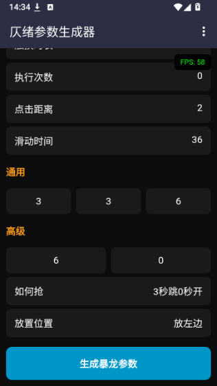 仄绪参数生成器app免费版截图3