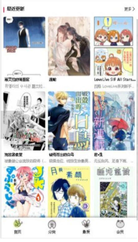 漫蛙manwa免费漫画官方平台入口截图1