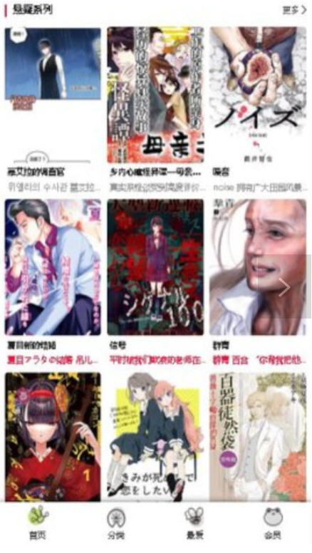 漫蛙manwa免费漫画官方平台入口截图3
