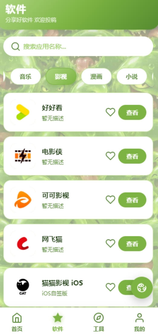 SLIME软件库app最新版截图1