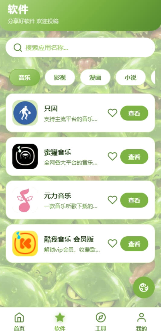 SLIME软件库app最新版截图3